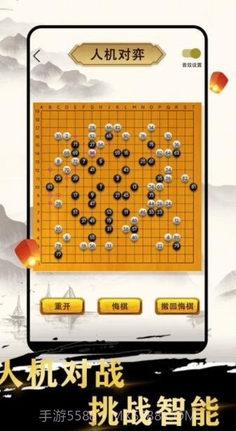 久久围棋v2.42截图