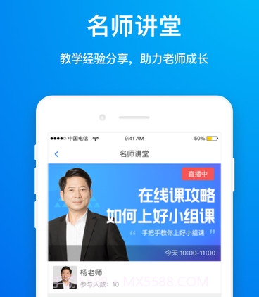 轻轻家教v9.0.20截图
