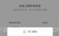 手机免费换图标V2.7截图