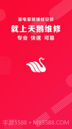 天鹅维修v1.11截图