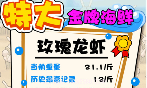 赶海王老五v1.0.11截图