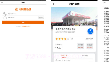 钉铛加油v1.8.12截图