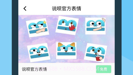 知心说呗v1.1.9截图