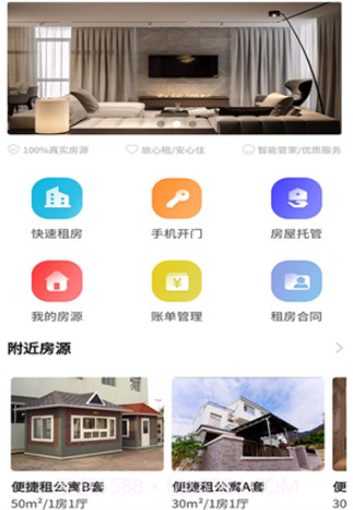 便捷租v1.2.11截图