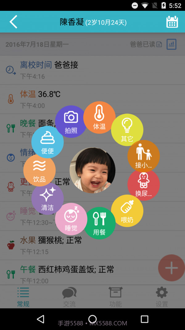 爱托付10.4.7截图