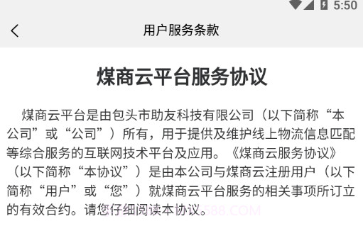 煤商云司机端V2.8截图