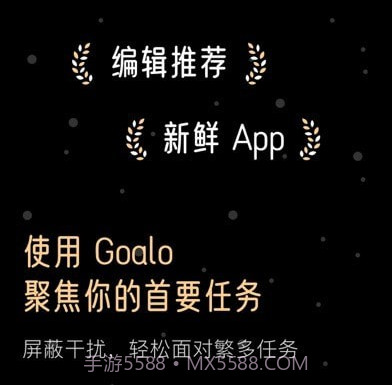 Goalo任务专注v2.8.13截图