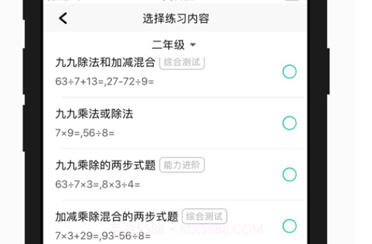 口算练习与试题打印v1.7截图