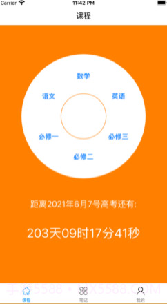 高中生物必修v1.11截图