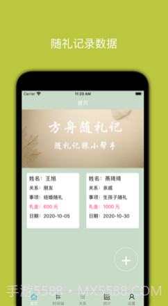方舟随礼记v1.9截图