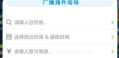 霞客任我行v1.1.10截图