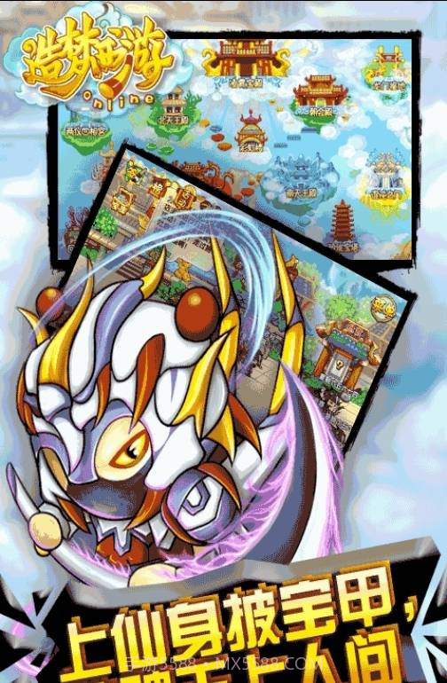 造梦西游OLv13.8.7截图