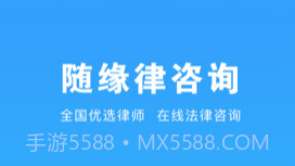 随缘律咨询v1.0.8截图