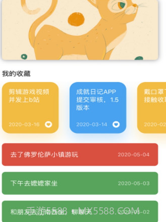 成功日记本v1.9.12截图