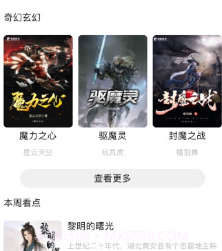 逐笔小说v1.14截图