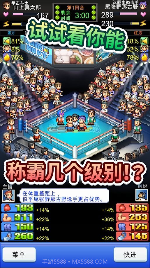 开罗风云拳击物语1.1.7截图