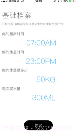 喝水日常v1.12截图