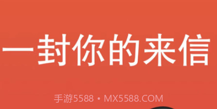 一封你的来信v1.1.12截图