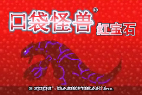 口袋妖怪 红宝石386（悟饭版）v2.8截图