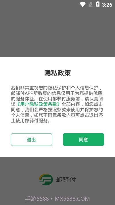 邮驿付ios版v2.1.5截图