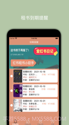 爱红书日记v1.10截图