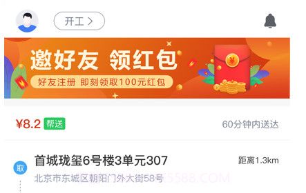 快飞腿配送端v1.9截图