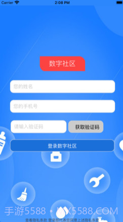 数字社区生活服务平台v2.2.11截图