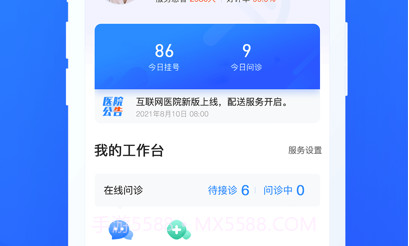 名医工作室v1.0.10截图