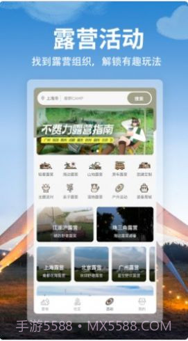 星野CAMP露营1.1.16截图