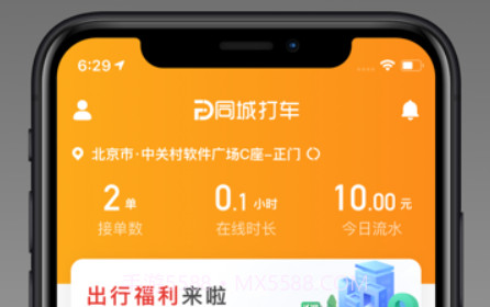 代步专车v1.1.10截图