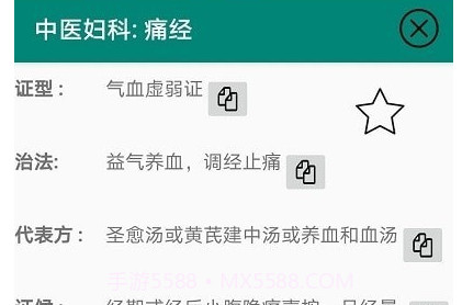 中医妇科v4.13截图