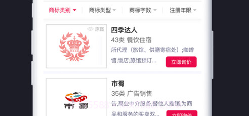 买商标v1.8截图
