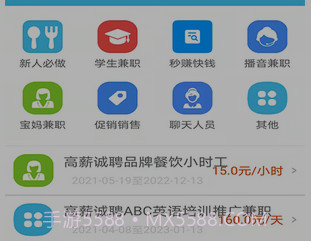 小喵兼职v1.14截图