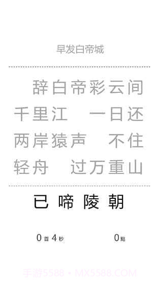 一字之差手游1.10截图