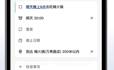不忘清单v1.1.13截图