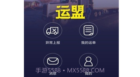 圆通运盟司机端v2.0.21截图