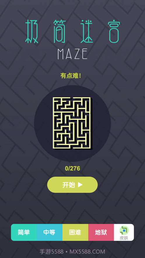 极简迷宫v1.7截图