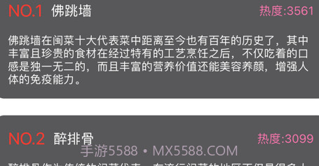 闽食谱行v1.11截图