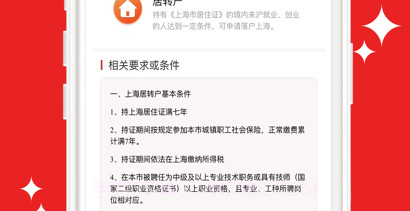 上海积分落户v1.8截图