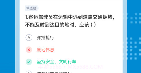 客运从业资格证考试聚题库v1.0.12截图