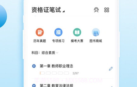 高正教师1.0.1.17截图