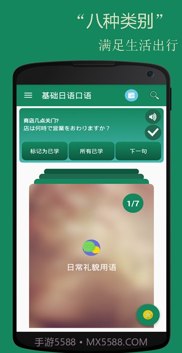 基础日语口语v2.4.10截图