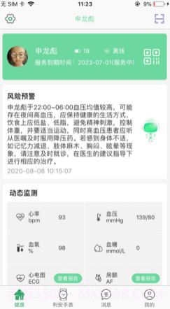 利安心脑预警v1.11截图