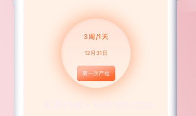 月经期助手v1.0.9截图