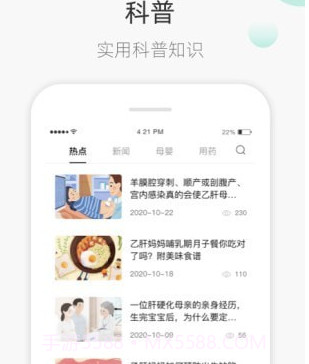 甘之兰(乙肝管理)v1.12截图