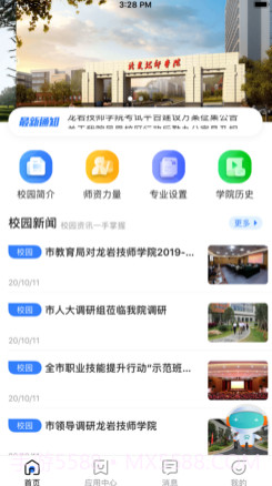 龙岩技师智慧校园v1.0.13截图