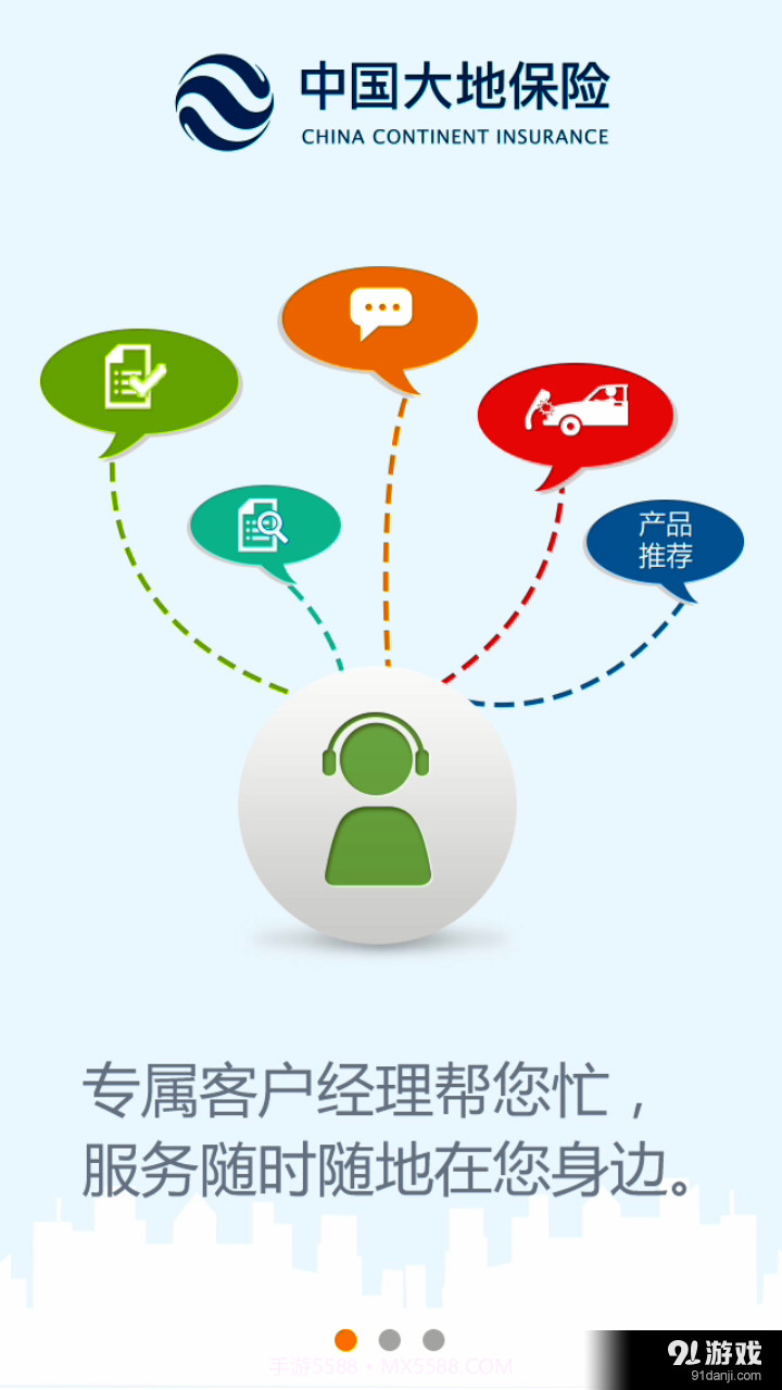 中国大地保险4.7截图