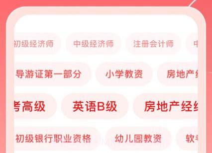 考途通v1.0.10截图