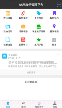 智慧医教v1.0.13截图