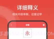 中华字词v1.0.10截图